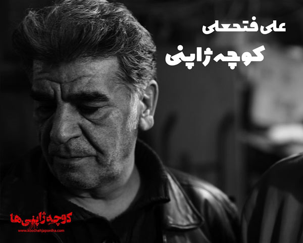 فیلم کوچه ژاپنی ها 12 فیلم کوچه ژاپنی ها (8)