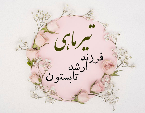 عکس پروفایل تیر ماهی (35)