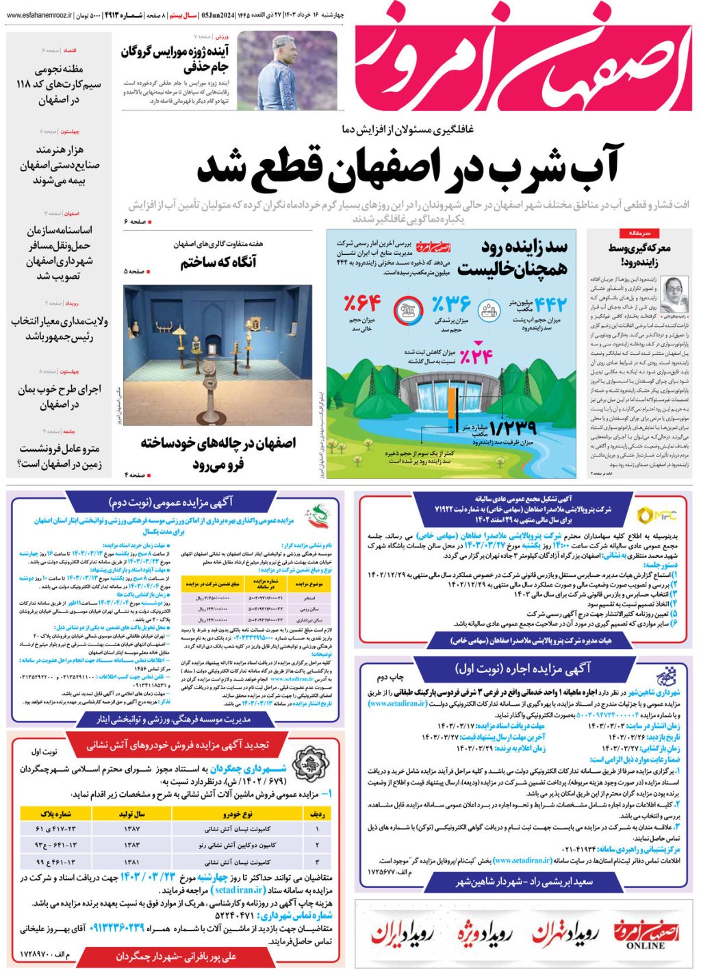 روزنامه اصفهان امروز شماره 4913؛ 16 خرداد1403
