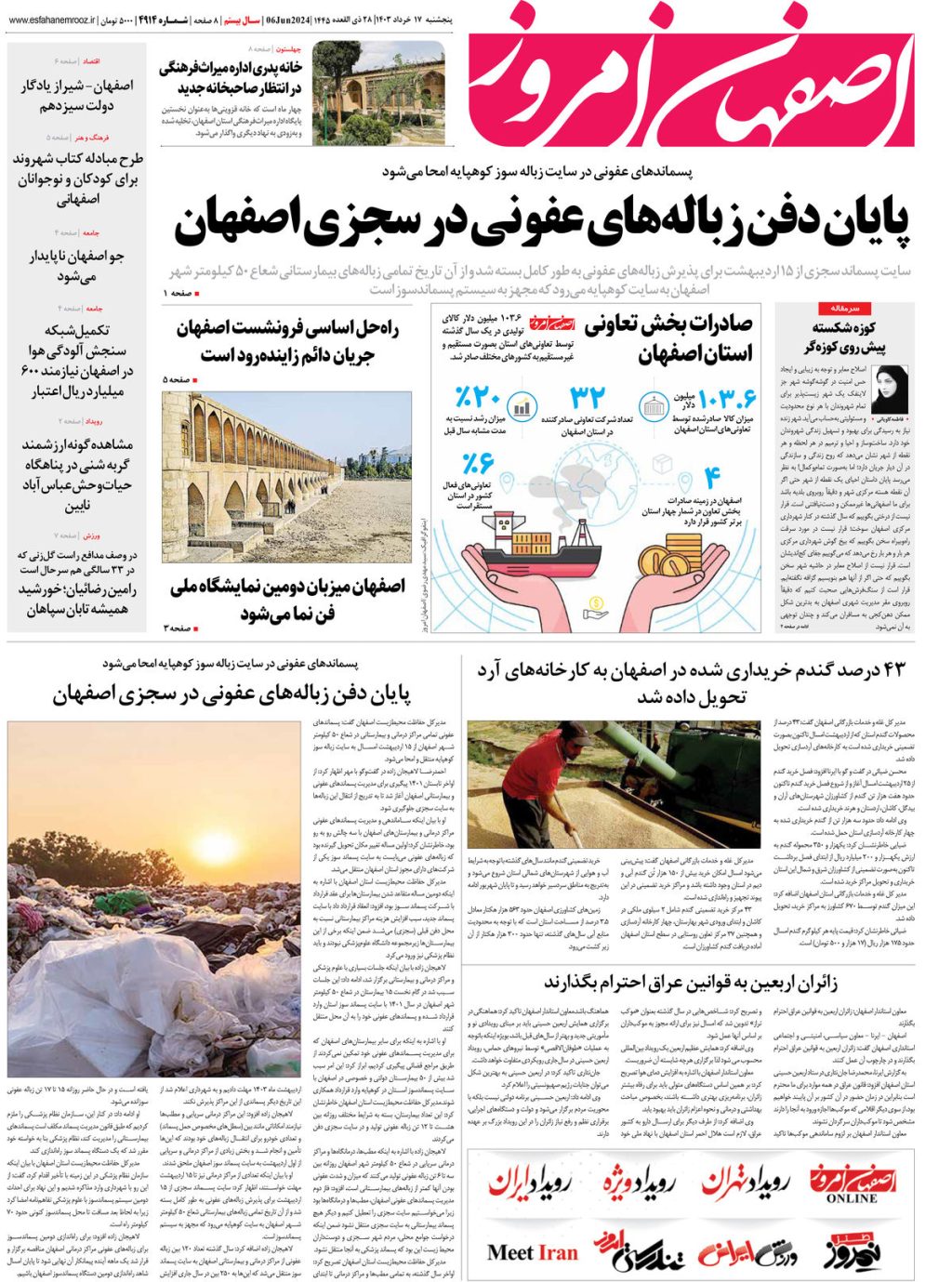 روزنامه اصفهان امروز شماره 4914؛ 17 خرداد1403