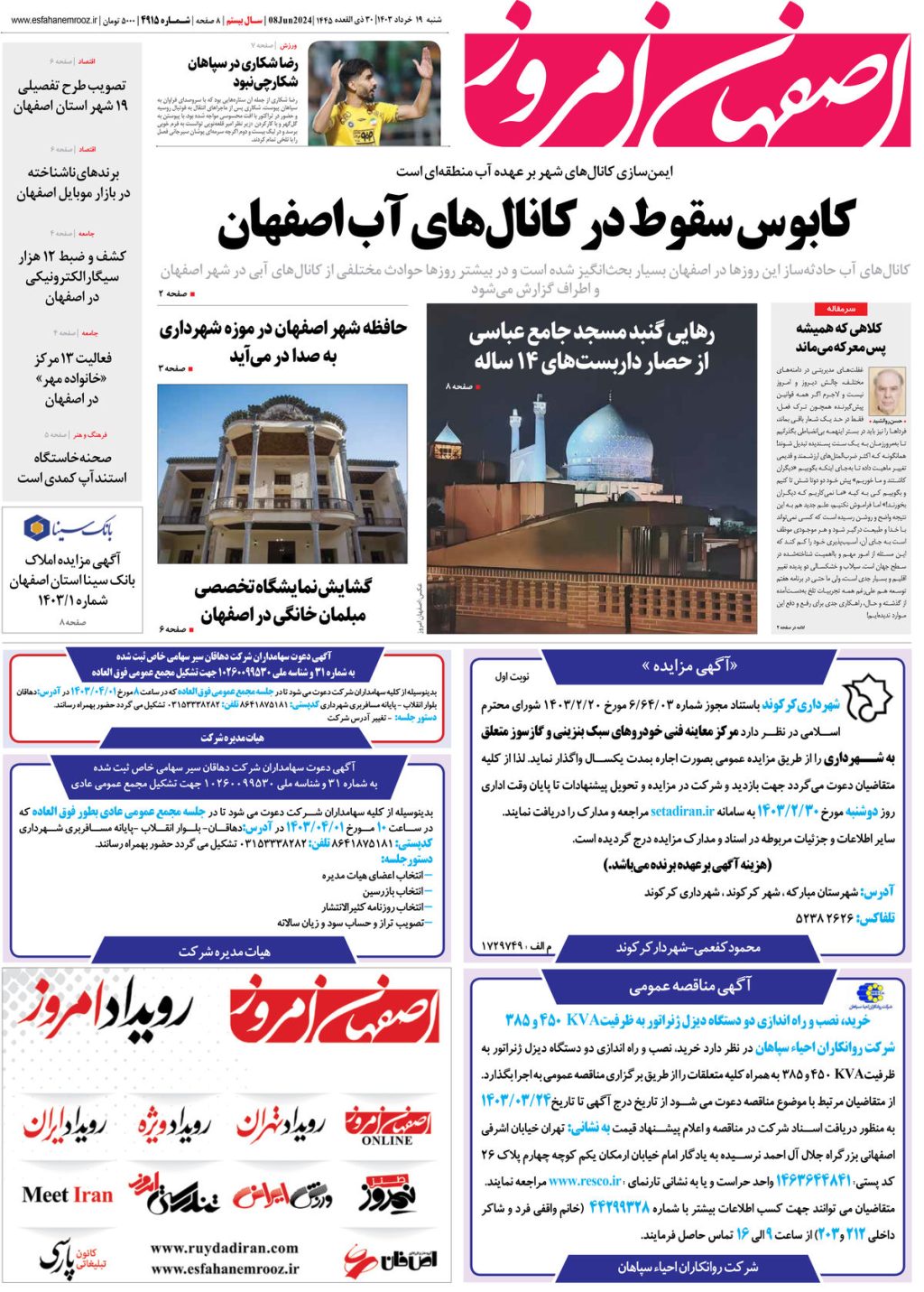 روزنامه اصفهان امروز شماره 4915؛ 19 خرداد1403