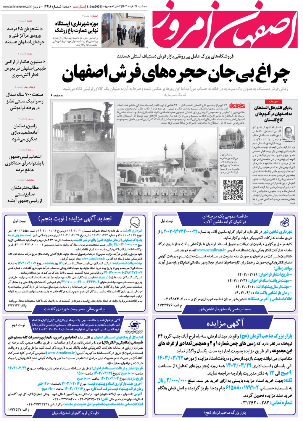 روزنامه اصفهان امروز شماره 4918؛ 22 خرداد1403
