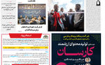 روزنامه اصفهان امروز شماره 4920؛ 24 خرداد1403