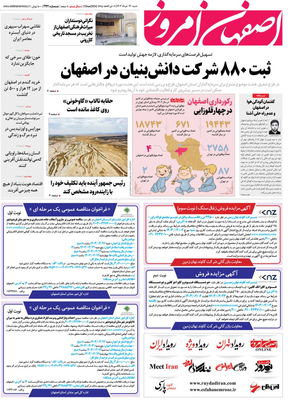 روزنامه اصفهان امروز شماره 4921؛ 26 خرداد1403