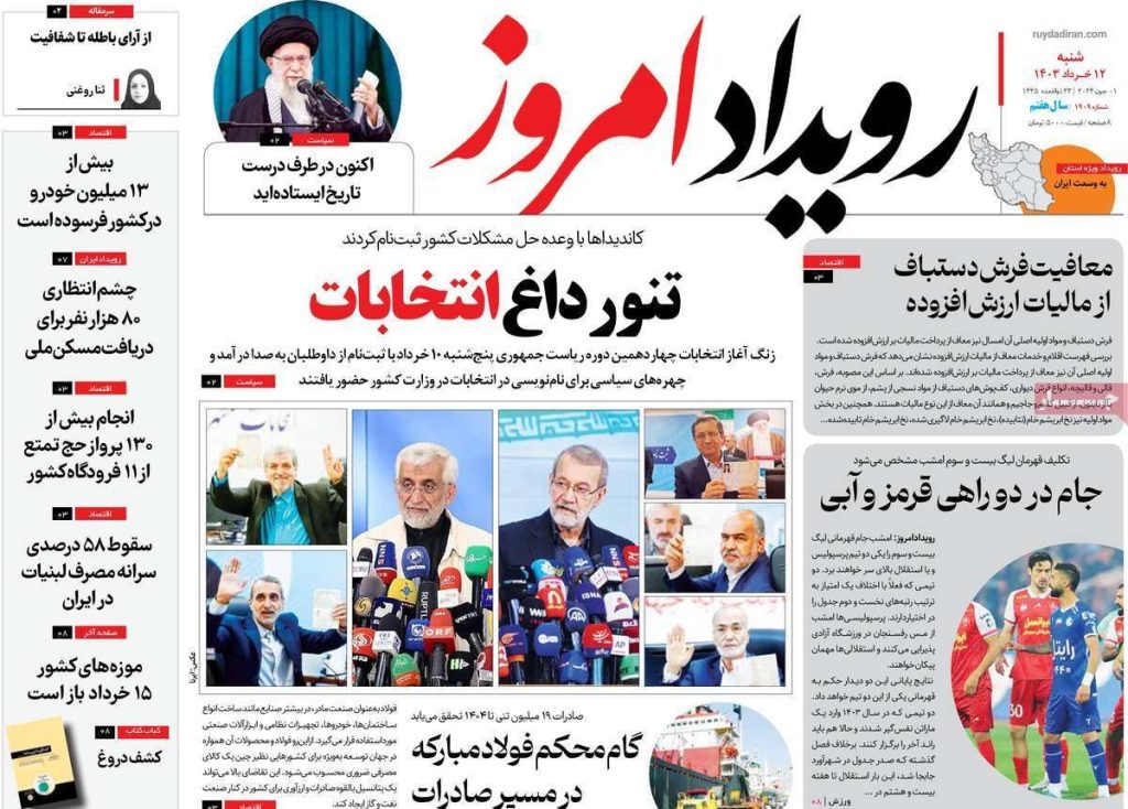 صفحه نخست روزنامه‌های امروز اصفهان شنبه 12 خرداد 1403