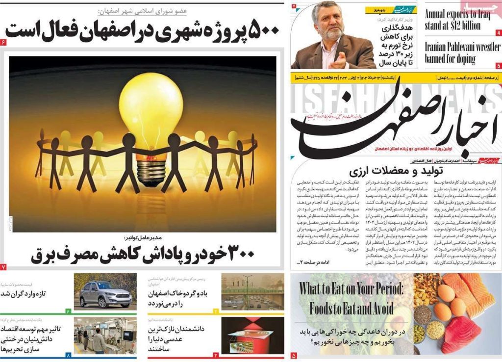 صفحه نخست روزنامه‌های امروز اصفهان یکشنبه 13 خرداد 1403