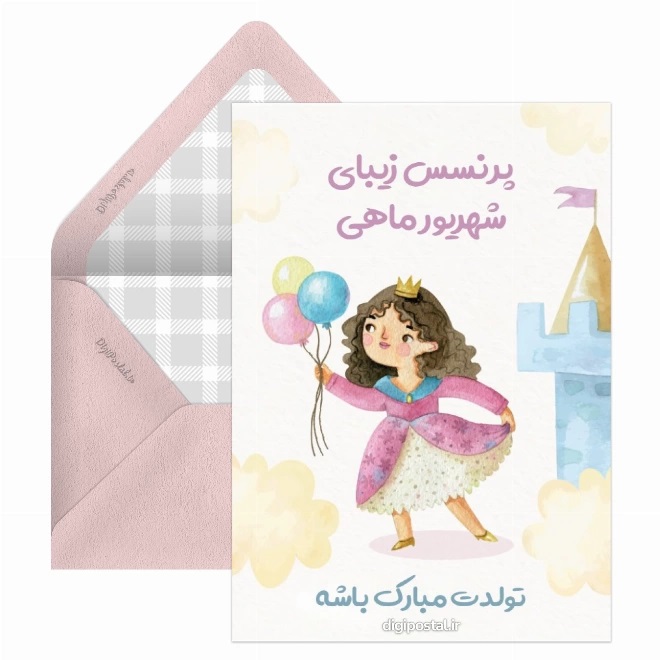 کارت پستال متولدین شهریور (1)