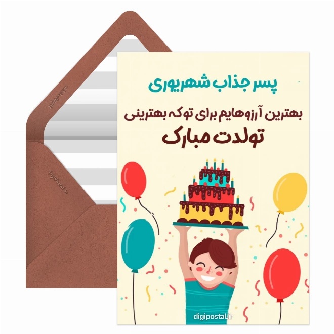 کارت پستال متولدین شهریور (5)