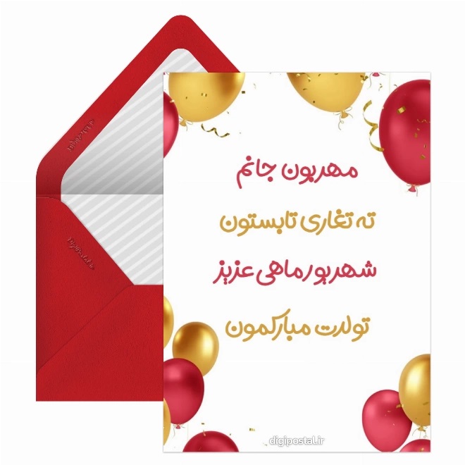 کارت پستال متولدین شهریور (4)