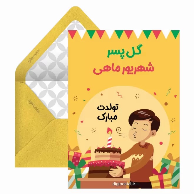 کارت پستال متولدین شهریور (9)