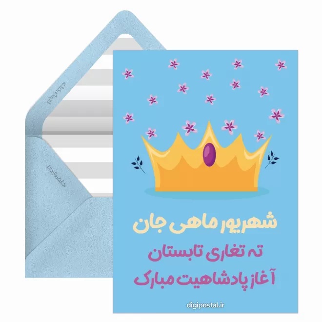 کارت پستال متولدین شهریور (16)