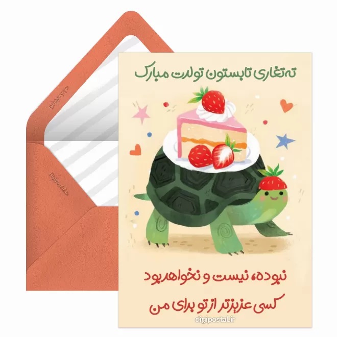 کارت پستال متولدین شهریور (10)