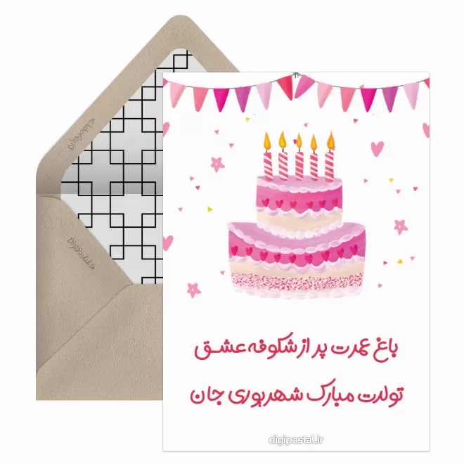 کارت پستال متولدین شهریور (11)