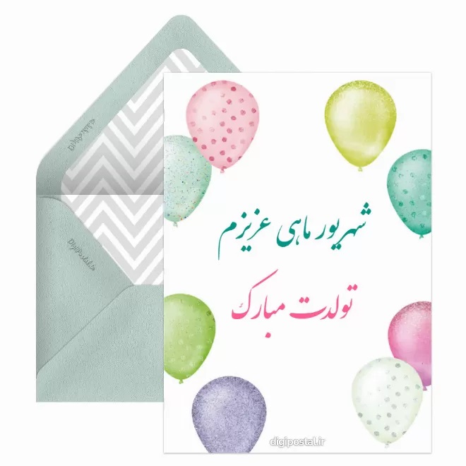 کارت پستال متولدین شهریور (17)