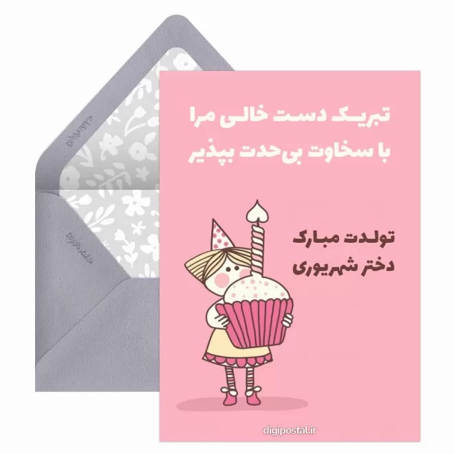 کارت پستال متولدین شهریور (12)