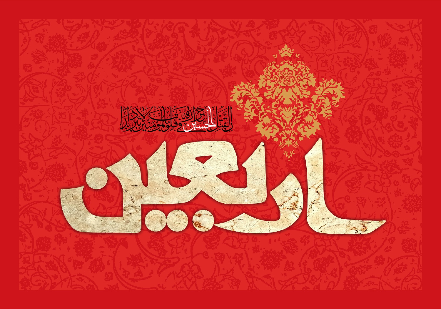 عکس نوشته اربعین (3)