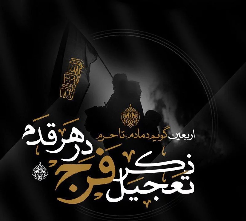 عکس نوشته اربعین (13)