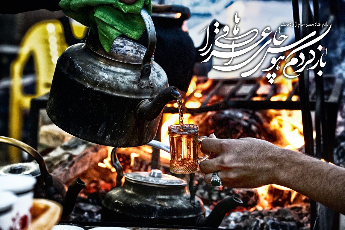 عکس نوشته اربعین (8)