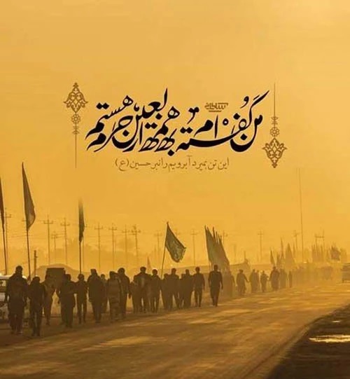 عکس نوشته اربعین (4)