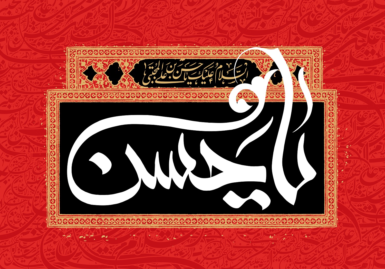 متن در رابطه رحلت پیامبر و امام حسن 57 پوستر تسلیت شهادت امام حسن مجتبی (1)