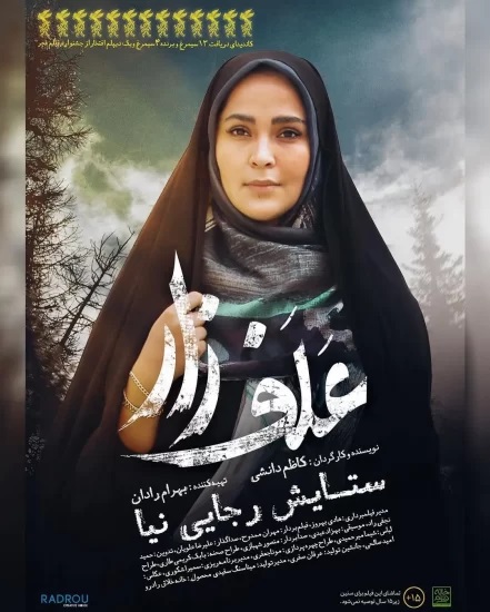 ستایش رجایی نیا در علفزار