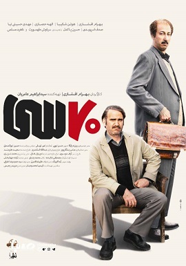 فیلم هفتاد سی (3)