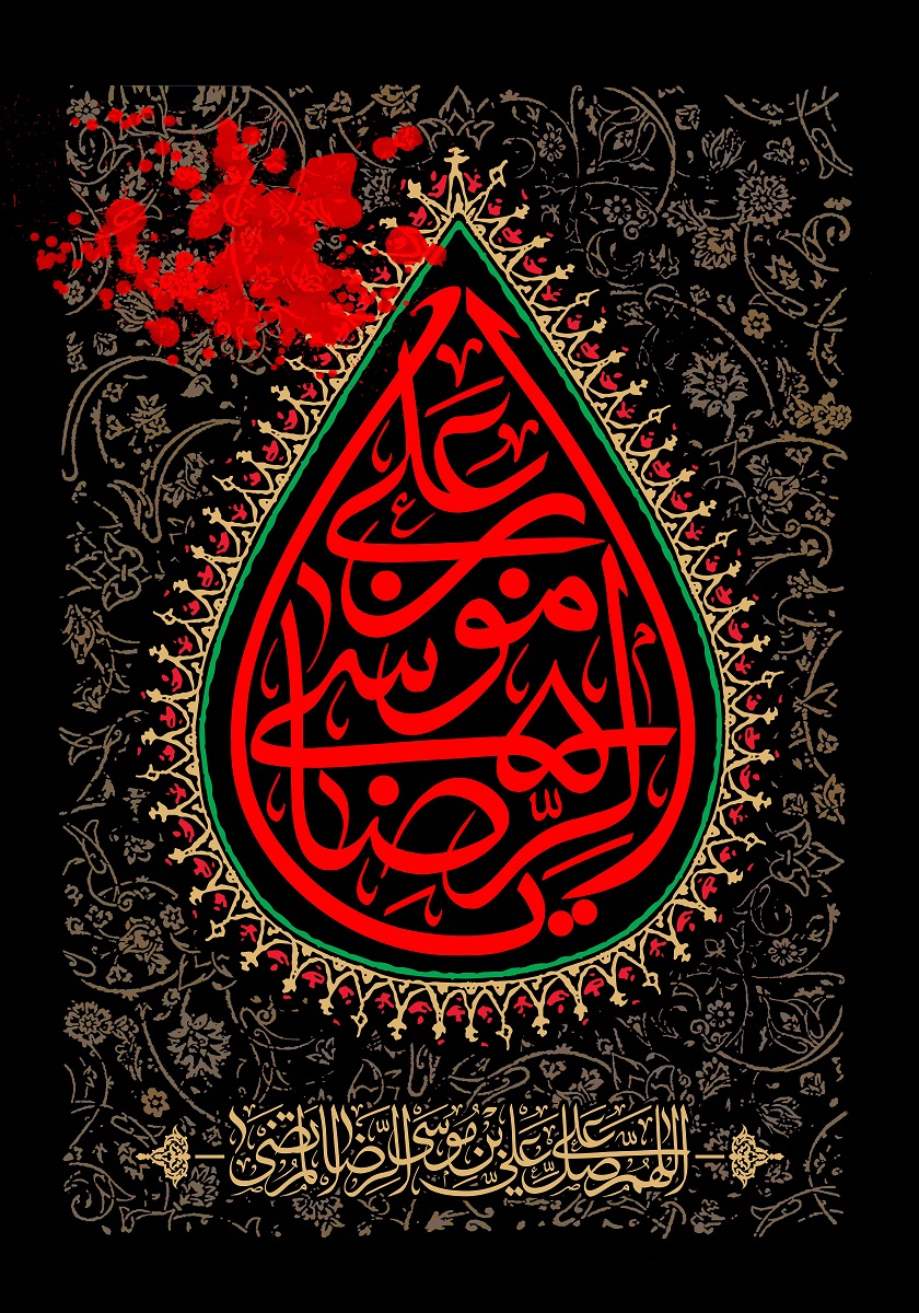 پوستر شهادت امام رضا (2)