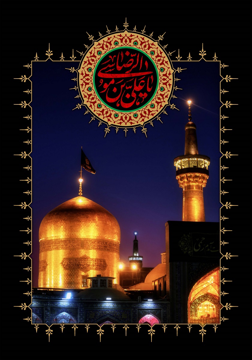 پوستر شهادت امام رضا (7)