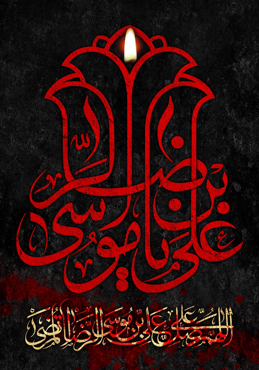 پوستر شهادت امام رضا (17)