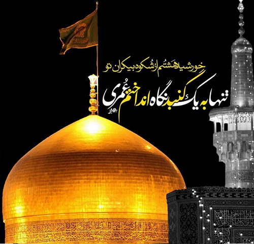 shahadat emam reza (2)