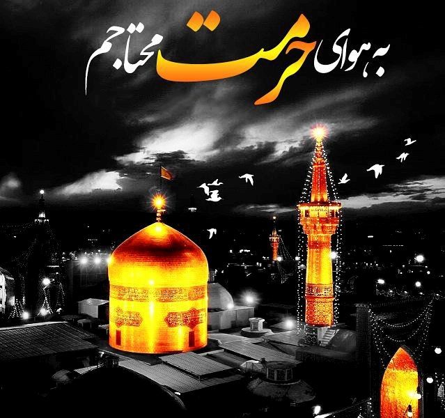 shahadat emam reza (1)