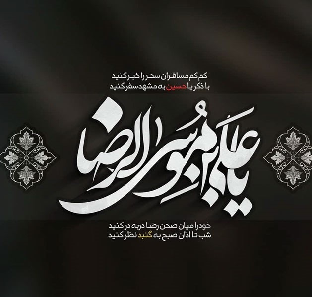 shahadat emam reza (4)