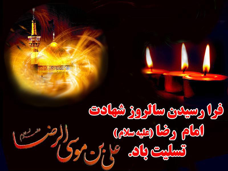 shahadat emam reza (7)