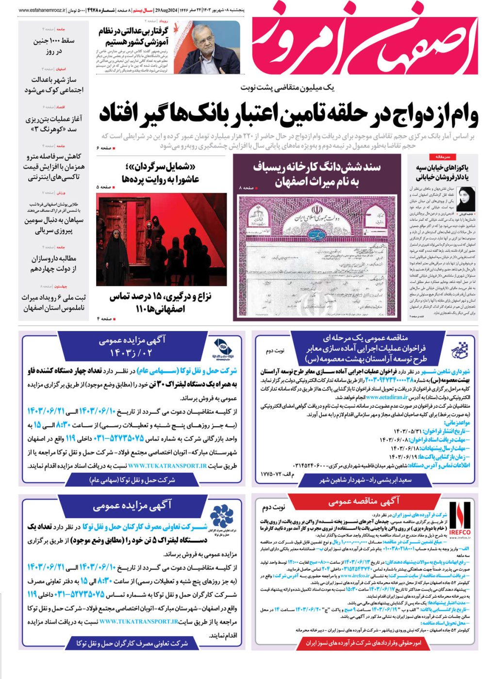 روزنامه اصفهان امروز شماره 4977، 8 شهریور 1403