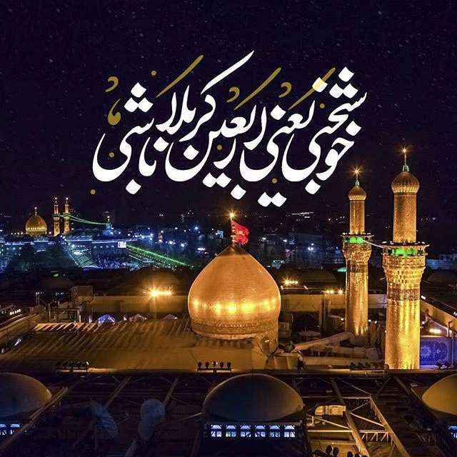 مطلب تسلیت اربعین حسینی ۱۴۰۳ با عکس و استوری