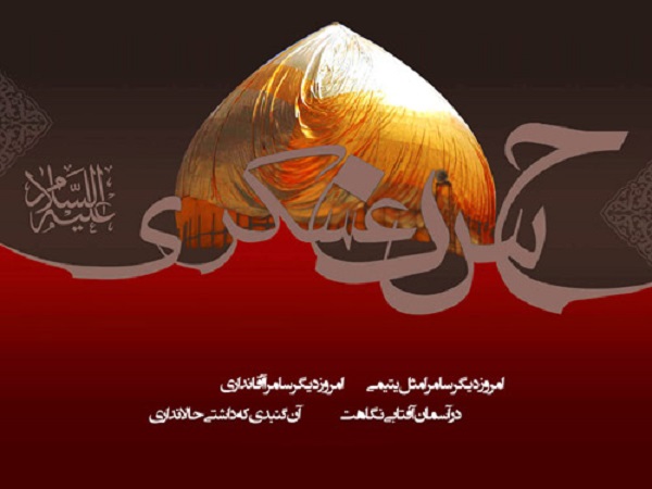 عکس نوشته شهادت امام حسن عسکری (8)