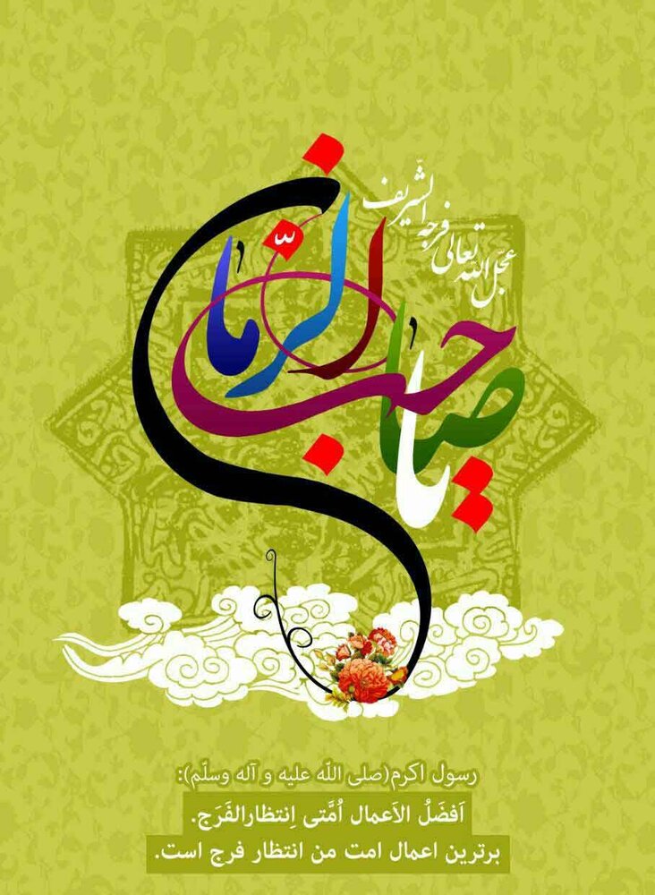 پوستر تبریک آغاز امامت امام زمان (6)