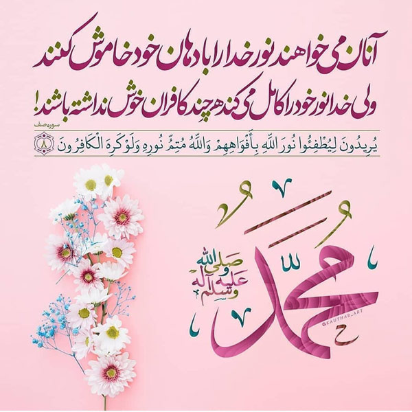 عکس نوشته تبریک میلاد پیامبر (9)