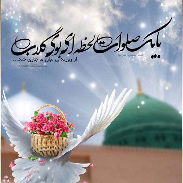 عکس نوشته تبریک میلاد پیامبر (6)