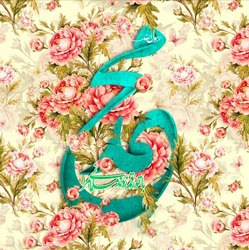 عکس نوشته تبریک میلاد پیامبر (15)