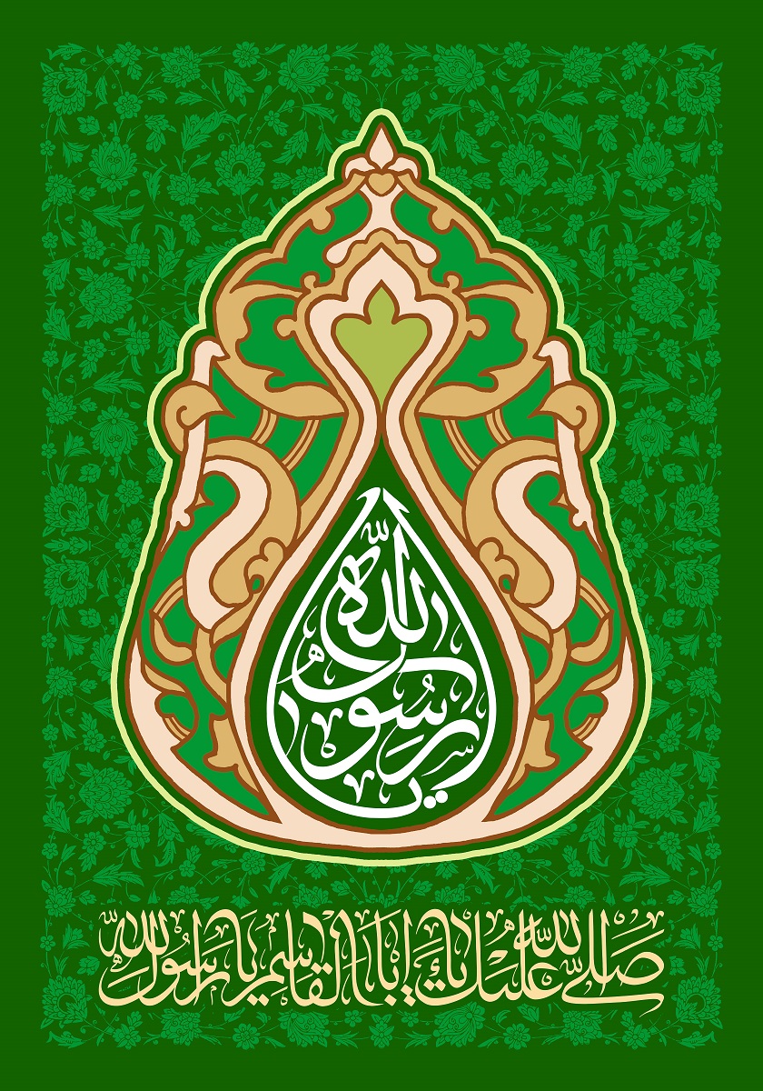 پوستر تبریک ولادت حضرت محمد (3)