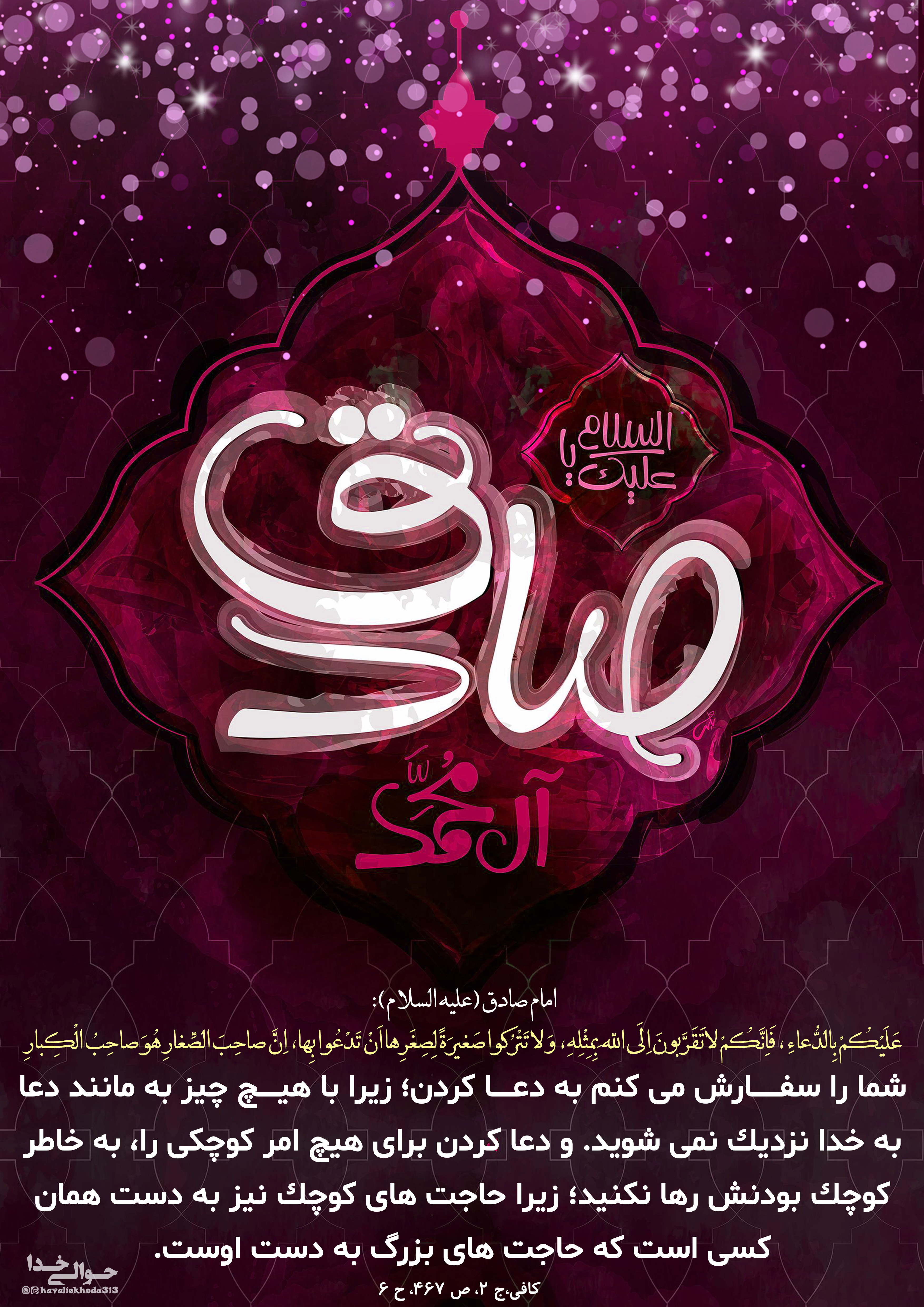 عکس نوشته ولادت امام جعفر صادق (5)