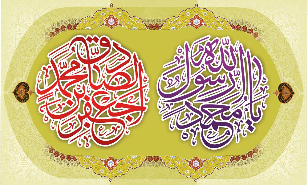 عکس نوشته ولادت امام جعفر صادق (8)