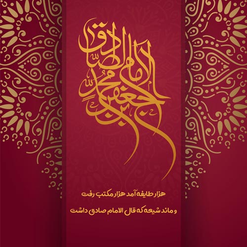 عکس نوشته ولادت امام جعفر صادق (12)