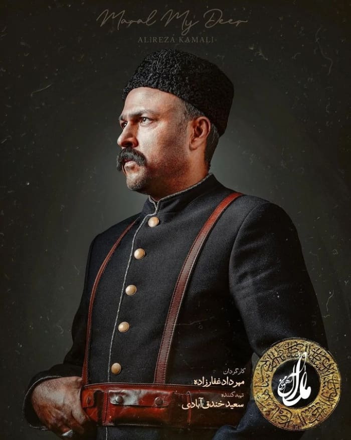 علیرضا کمالی در سریال آهوی من مارال
