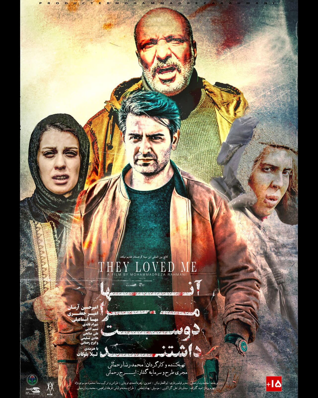 فیلم آن ها مرا دوست داشتند (1)