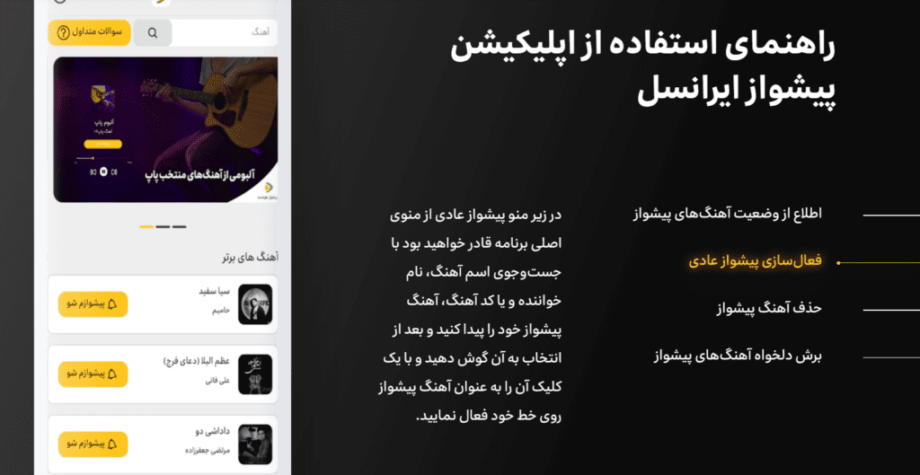 آموزش تحول آهنگ پیشواز ایرانسل + کد معاوضه آوای انتظار ایرانسل_اصفهانیا