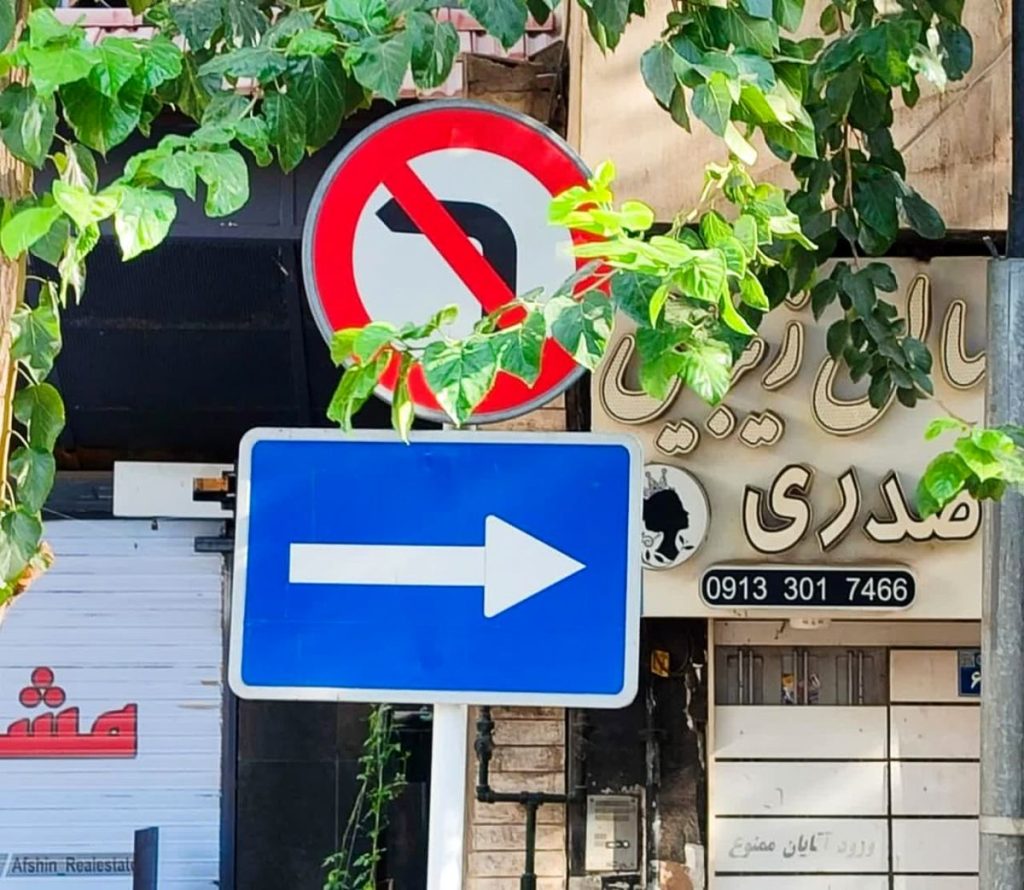 از کدام سو؟