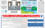 روزنامه اصفهان امروز شماره ۴۹۸۳، ۱۹ شهریور ۱۴۰۳