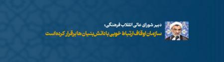 سازمان اوقاف ربط خوبی با دانش‌بنیان ها برقرار کرده است_اصفهانیا